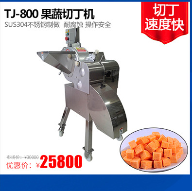 果蔬切丁機（jī）800型