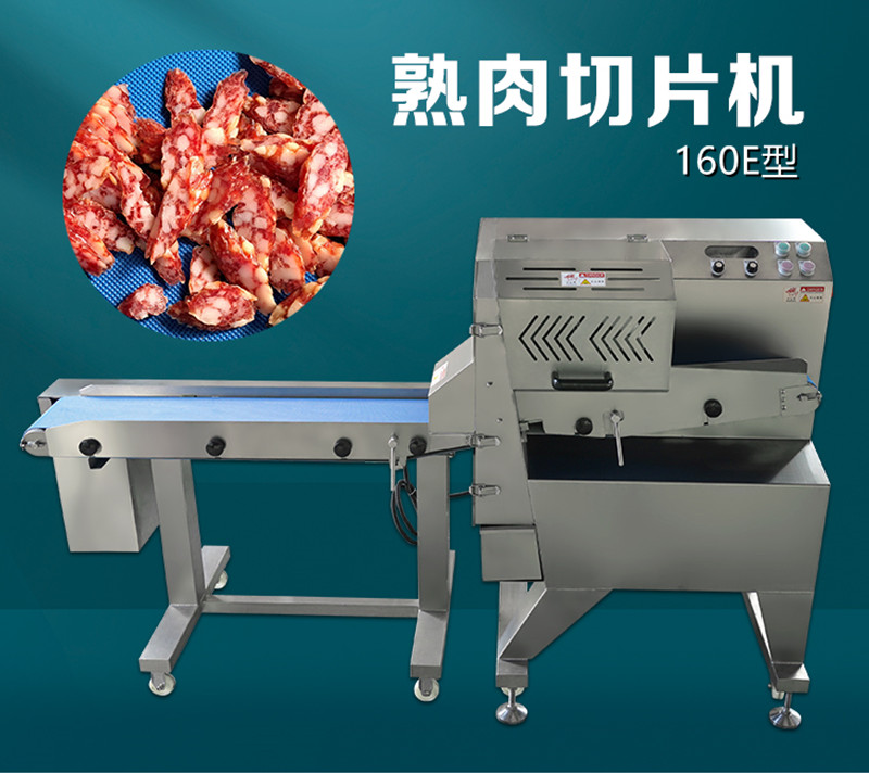 熟肉切（qiē）片機160E型
